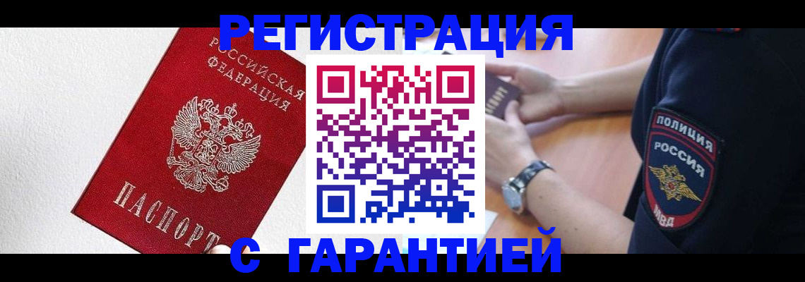 временная регистрация надежно в Аркадаке