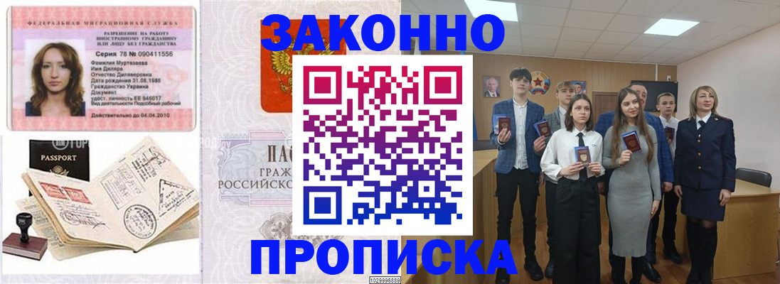 временная регистрация надежно в Аркадаке