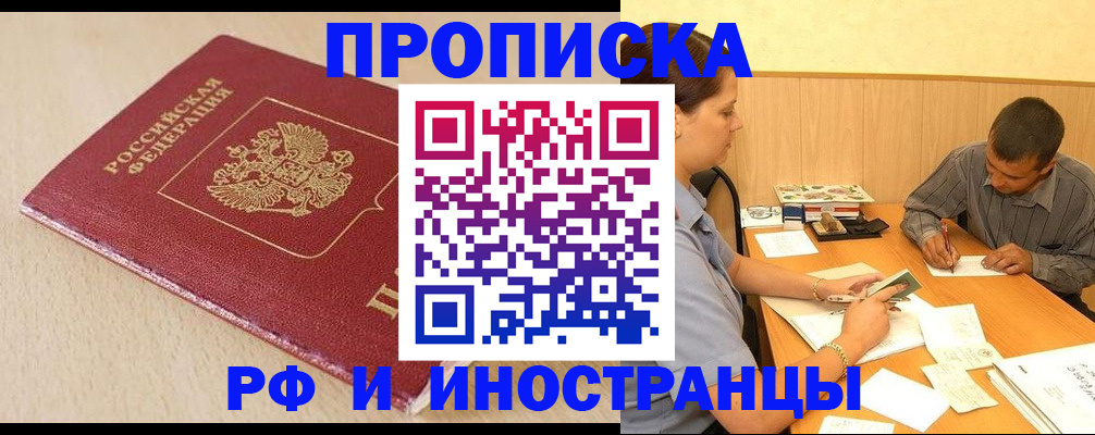 прописка в Аркадаке