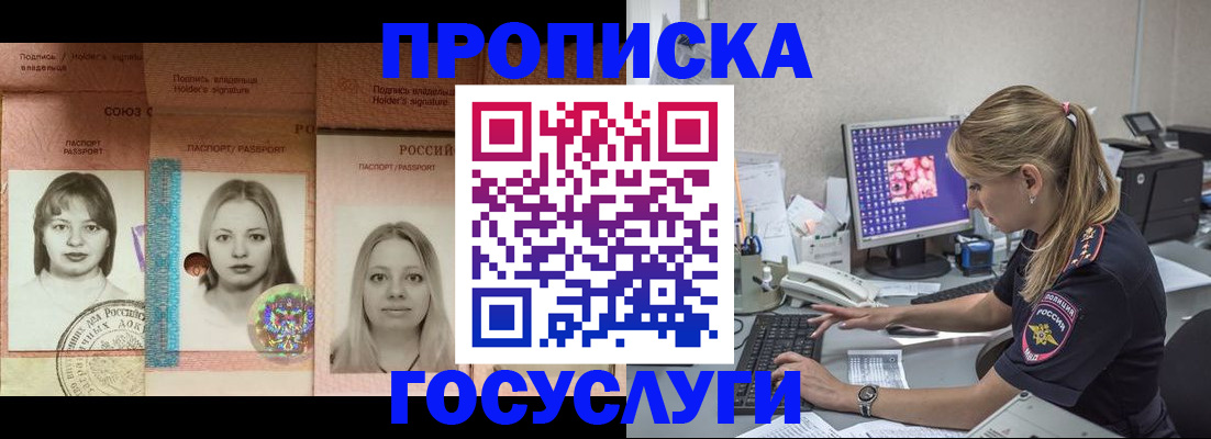 временная регистрация для всех в Аркадаке