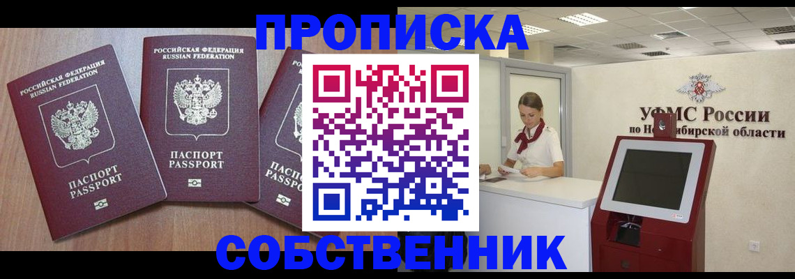 временная регистрация в квартире в Аркадаке