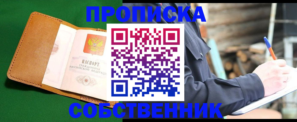 купить прописку в Аркадаке