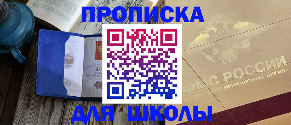 прописка законно в Аркадаке