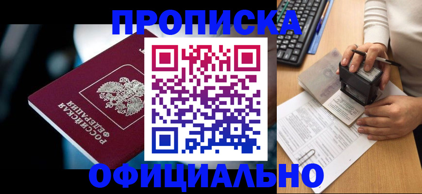 прописка штамп в Аркадаке